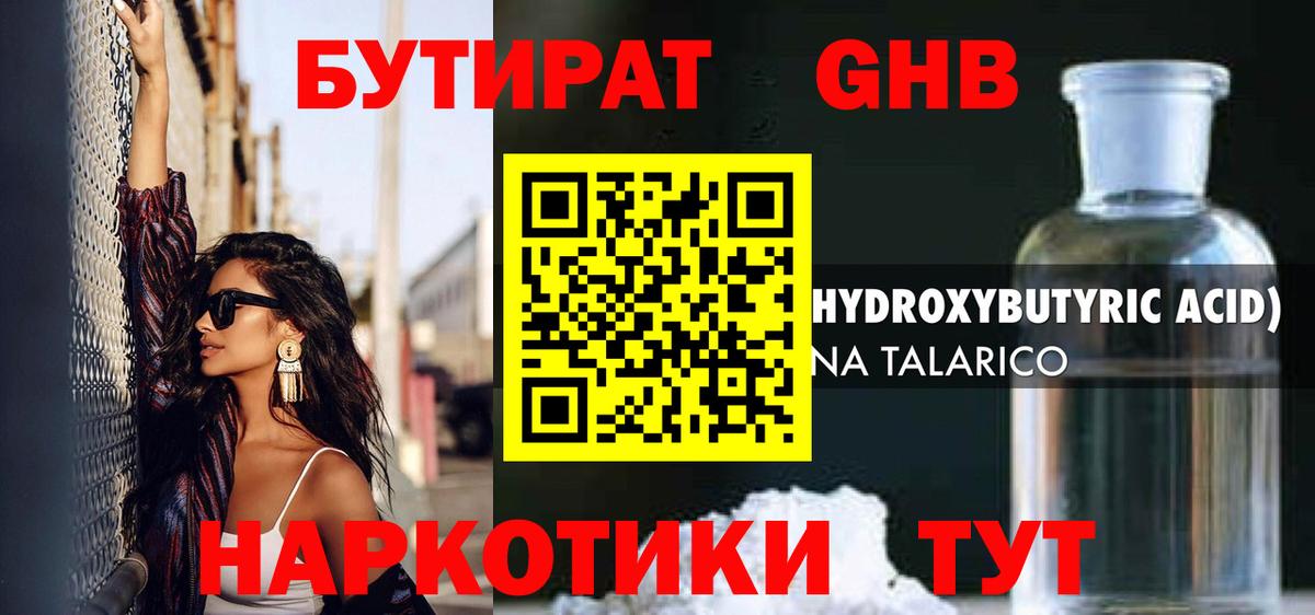 Ковров  Бутират оксибутират  Вход с VPN 
