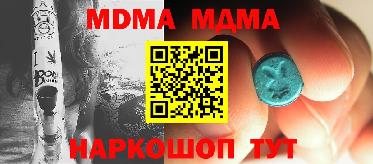 МДМА crystal  Вход с VPN  Ковров 