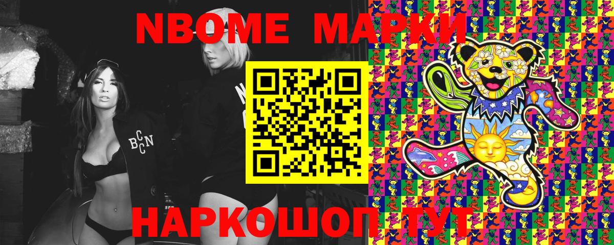 Марки N-bome 1500мкг Ковров